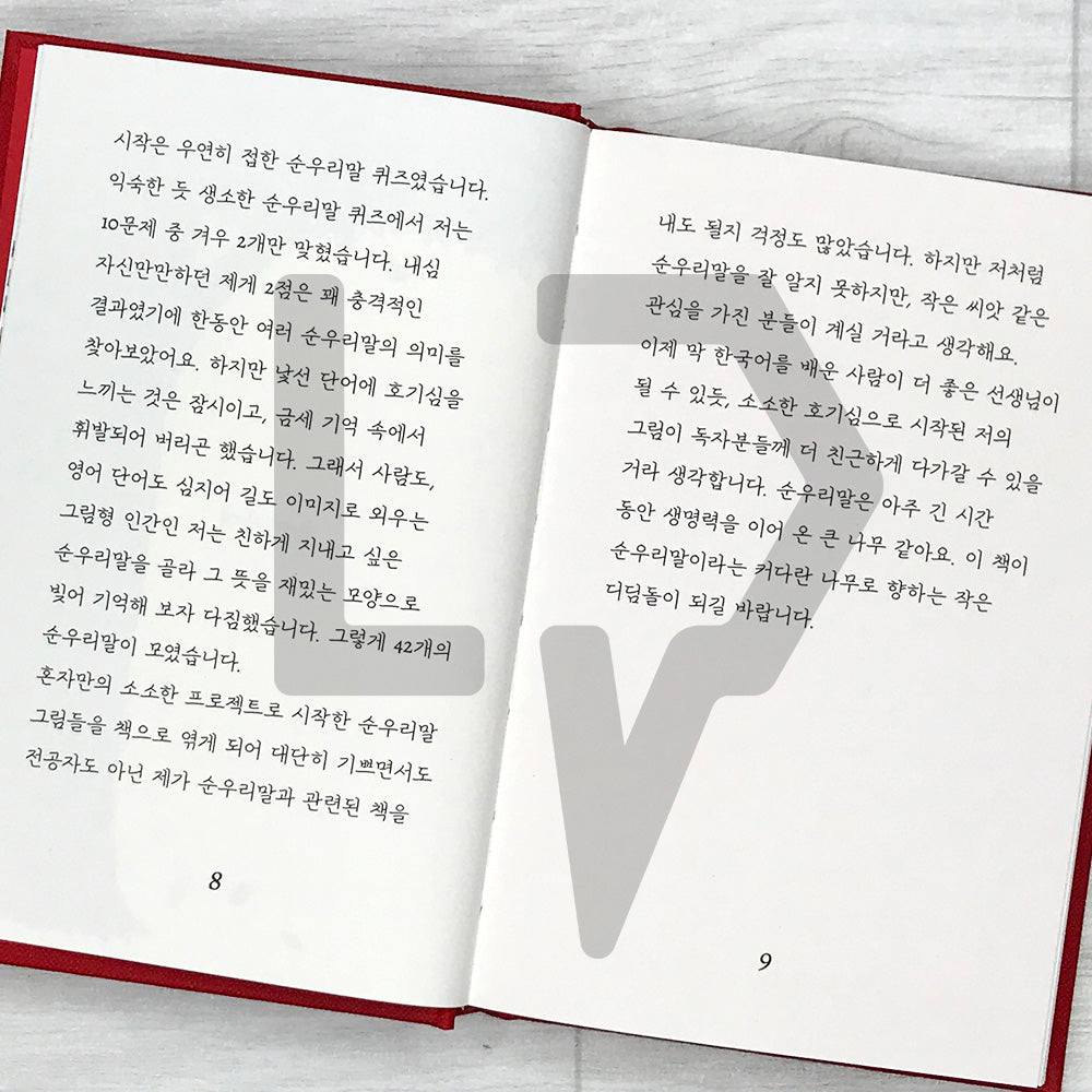 Ina’s Picture Dictionary of Native Korean Words 잉아의 순우리말 그림 사전