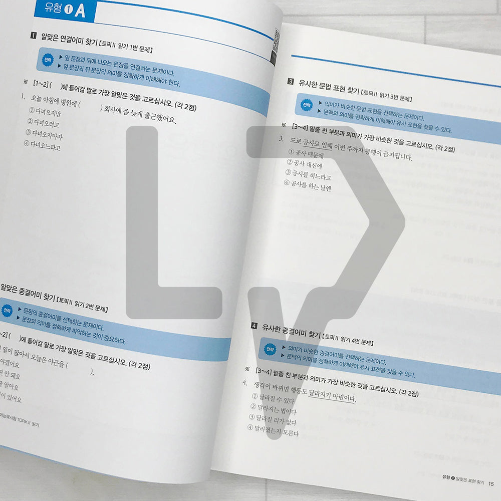 Exam Preparation Intensive TOPIK 2 Reading 합격특강 한국어능력시험 토픽 2 읽기