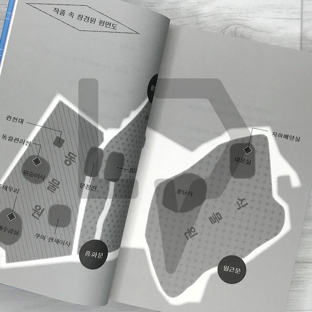 The Great Greenhouse Repair Report 대온실 수리 보고서 - Life Pattern Korea
