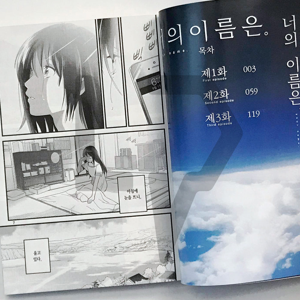 Your Name. 너의 이름은.