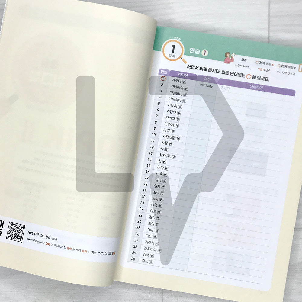 King of Korean Vocabulary TOPIK 2 Intermediate Dictionary Workbook 쏙쏙 한국어 어휘왕 토픽 2 중급 단어사전 문제집