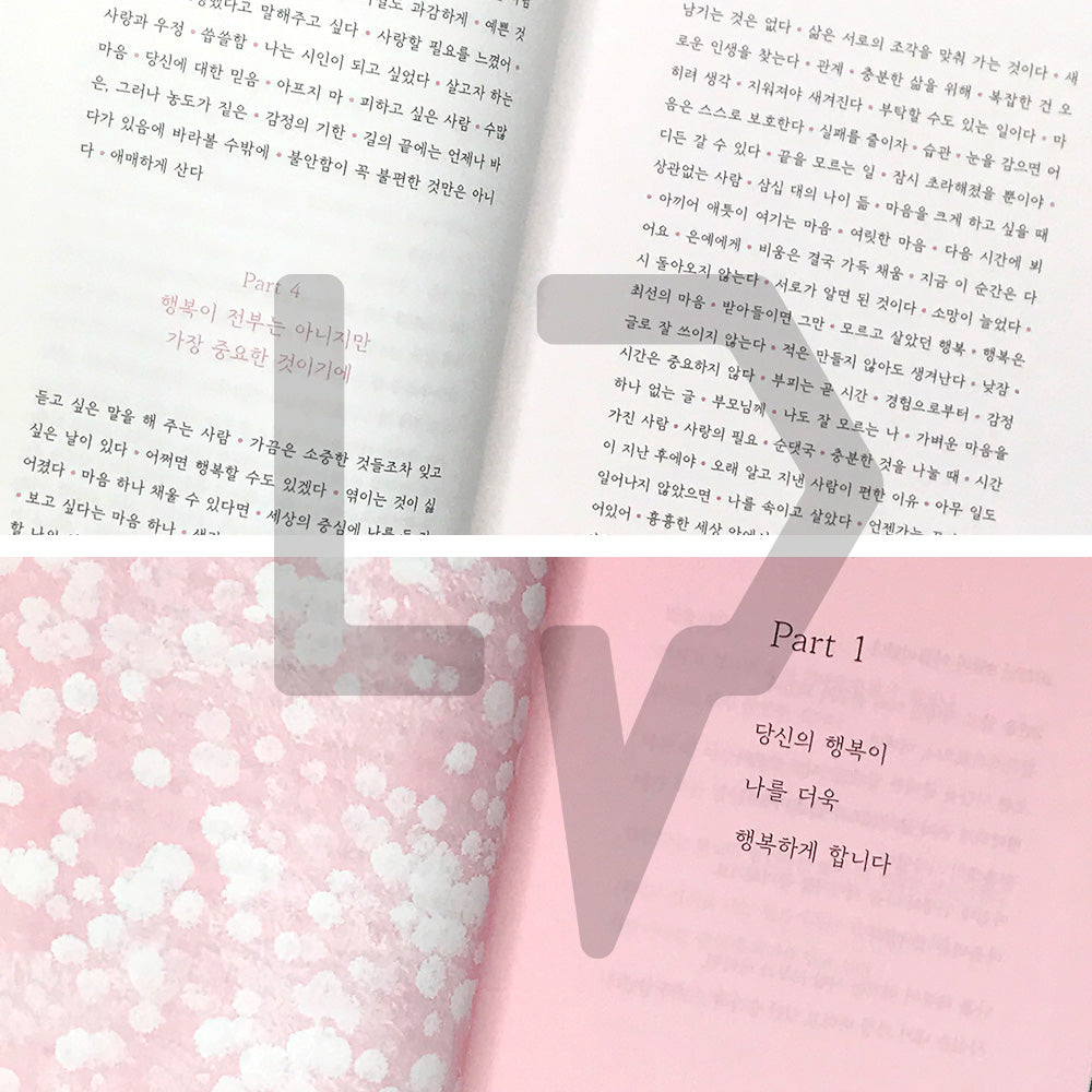 I Love Your Happiness 나는 당신의 행복이 좋습니다