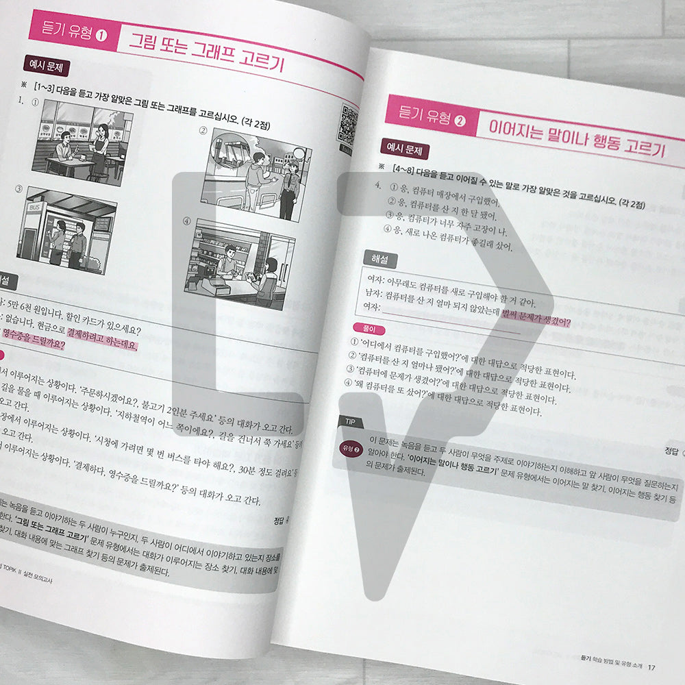 Exam Preparation Intensive TOPIK 2 Actual Mock Test 합격특강 한국어능력시험 토픽 2 실전 모의고사
