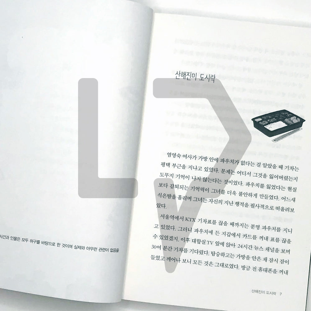 Inconvenient Convenience Store 불편한 편의점 Vol. 1 - Life Pattern Korea