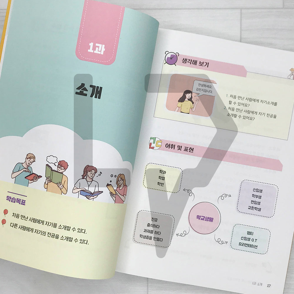 Practical Korean Language for Foreign Students: Beginning 유학생을 위한 대학 한국어 초급