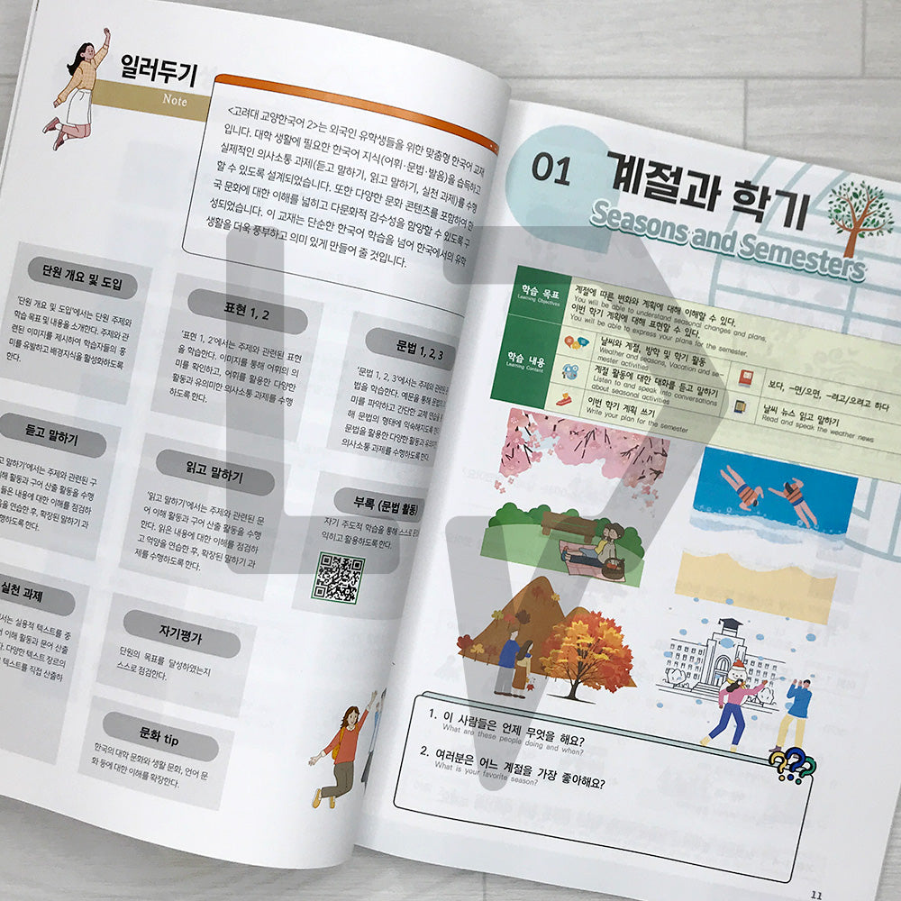 Korea University Korean - Liberal Arts Korean 고려대 교양 한국어 Vol. 2