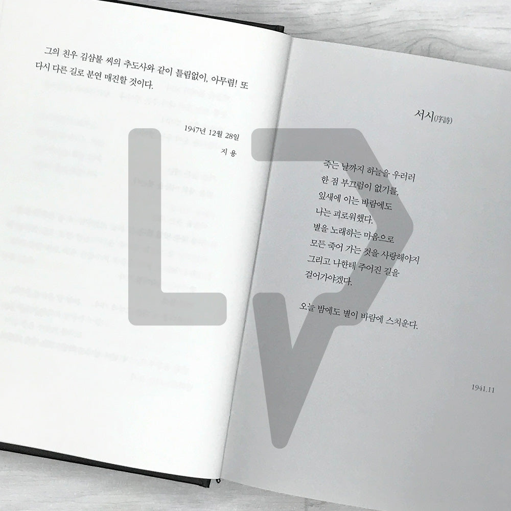 Heaven and Wind and Stars and Poems (Korean + English) 하늘과 바람과 별과 시 (한글+영문판)
