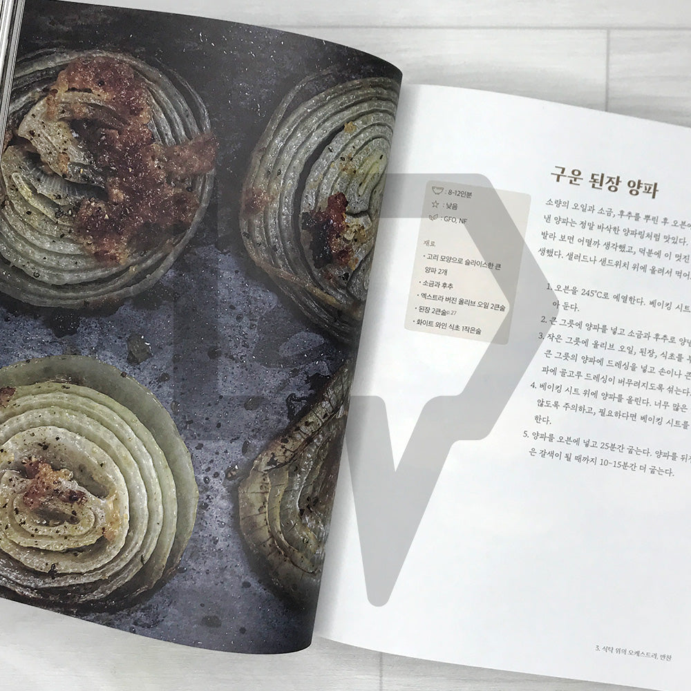 The Korean Vegan Cookbook: Reflections and Recipes from Omma's Kitchen (Korean Edition) 외국인도 좋아하는 비건 한식 대백과