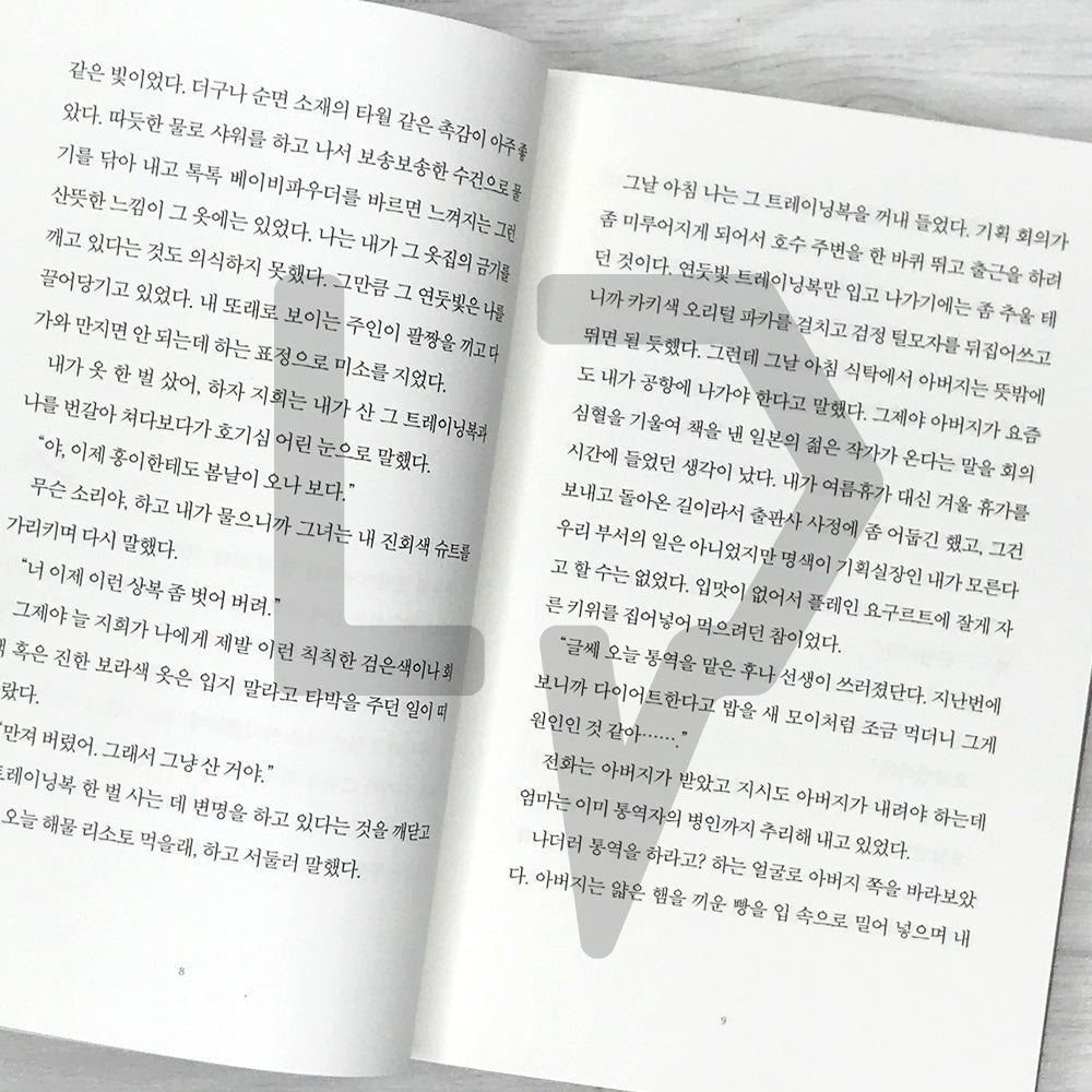 What Comes After Love (Ver. Gong Ji-yeong) 사랑 후에 오는 것들 (공지영) - Life Pattern Korea