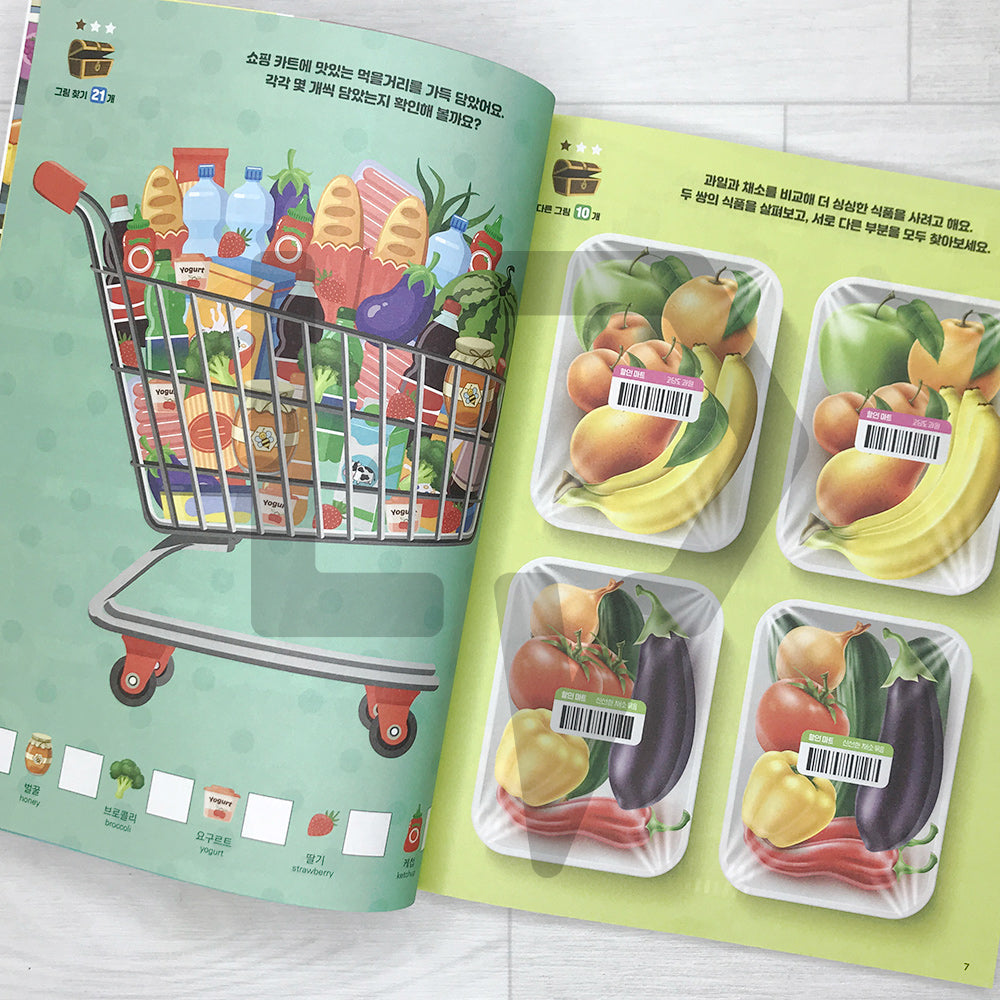 Hidden Pictures for Smart Kids 1004: Markets 머리가 똑똑해지는 숨은그림찾기 1004 마트