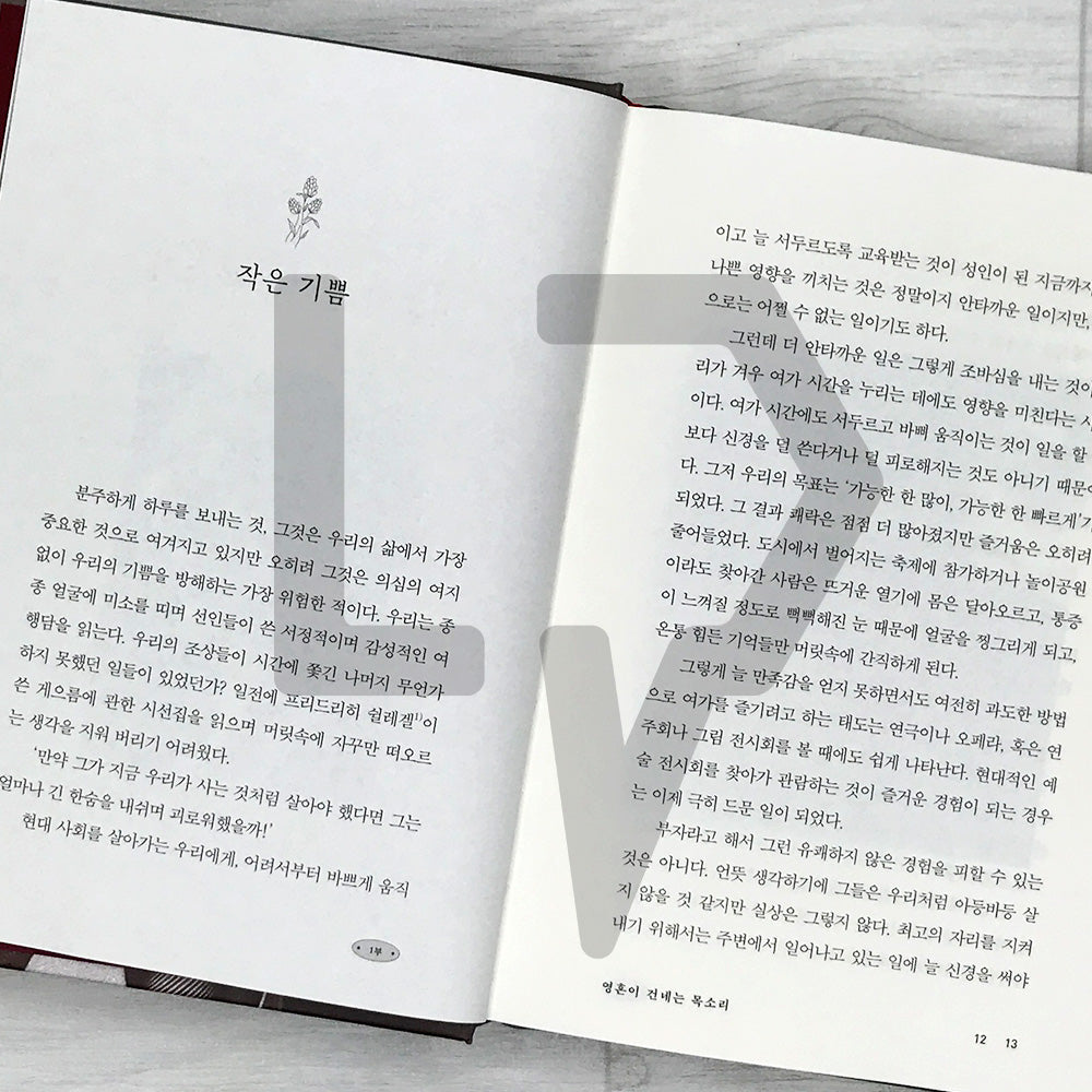 The Joy of Enduring Life 삶을 견디는 기쁨 - Life Pattern Korea