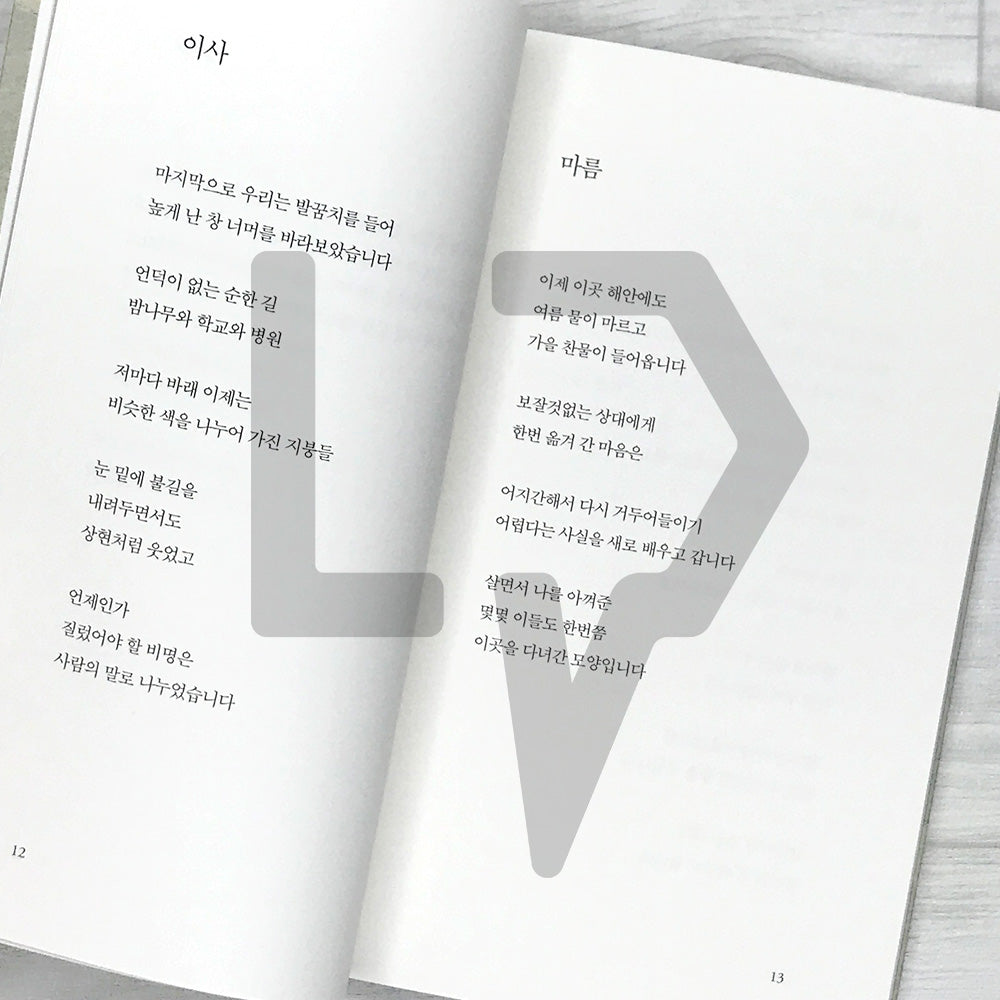 Without a Welcome or Farewell 마중도 배웅도 없이 - Life Pattern Korea