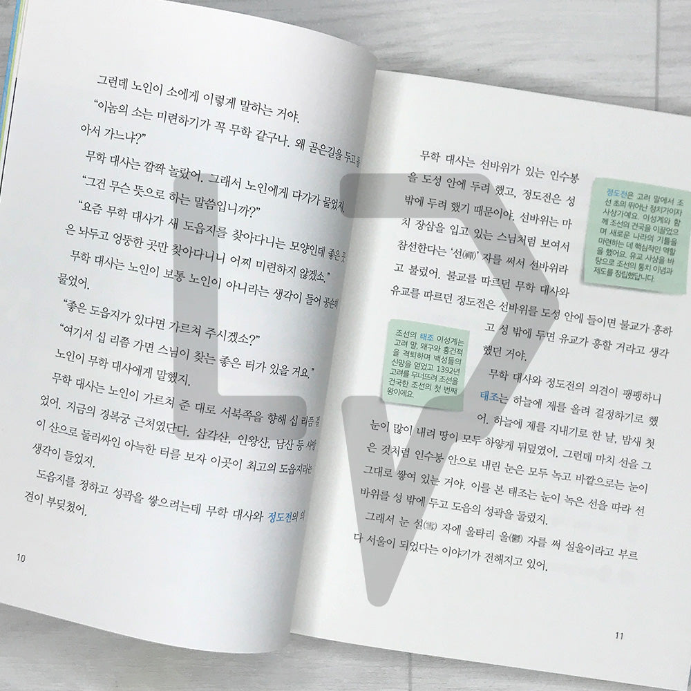 This is Seoul: Seoul’s History Told Through Stories 여기는 서울: 동화로 읽는 서울 역사 이야기