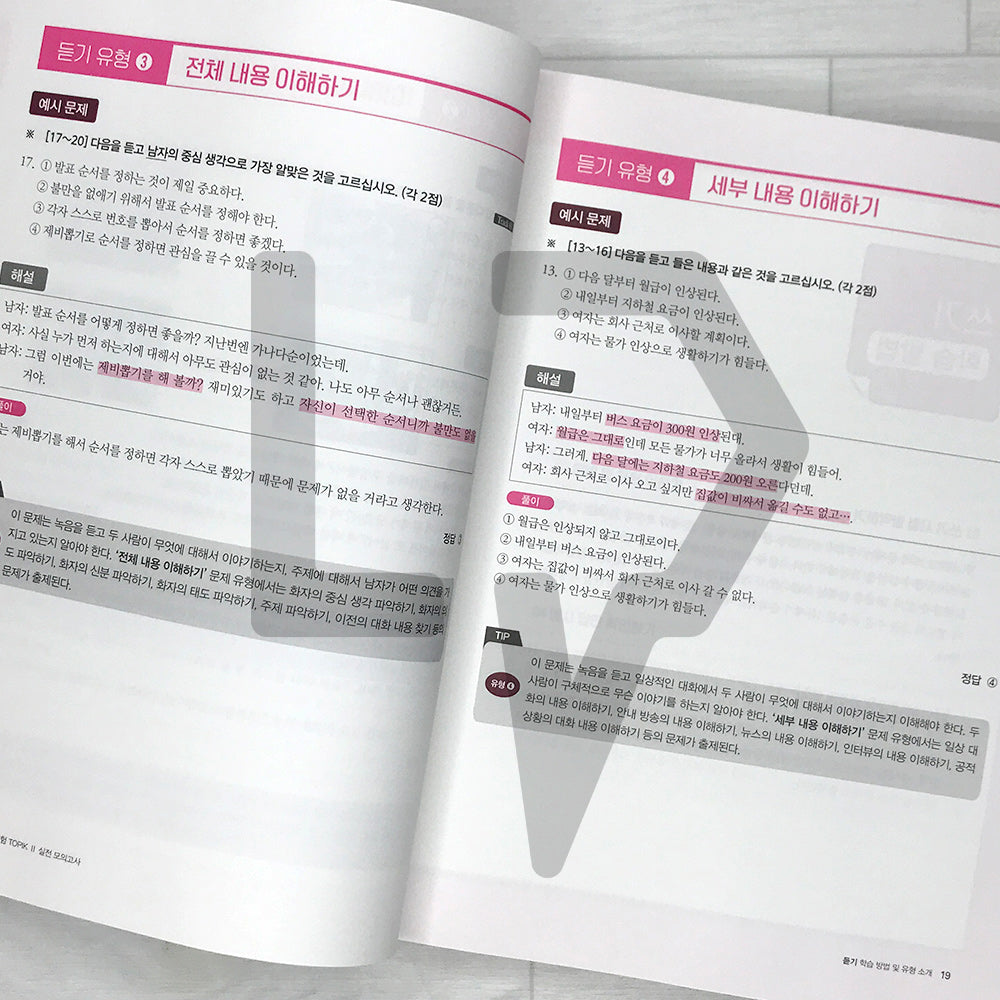 Exam Preparation Intensive TOPIK 2 Actual Mock Test 합격특강 한국어능력시험 토픽 2 실전 모의고사