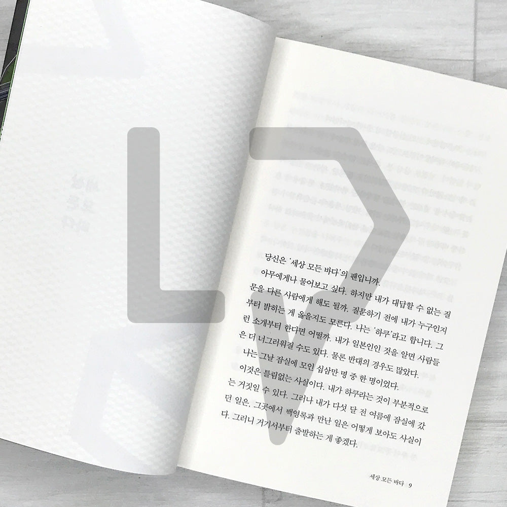Two People’s International 두 사람의 인터내셔널 - Life Pattern Korea