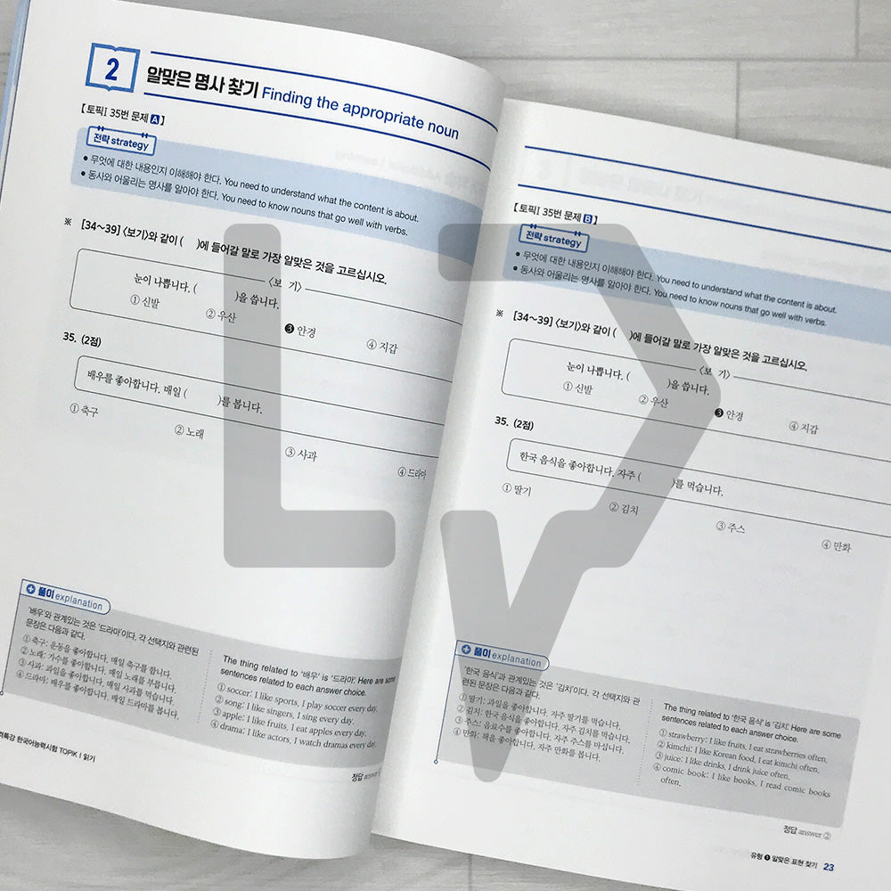 Intensive Course for TOPIK 1 Success - Reading 합격특강 한국어능력시험 토픽1 읽기