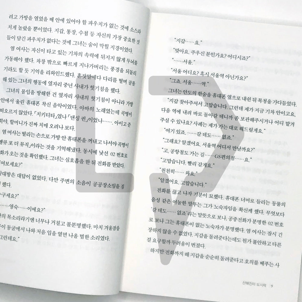 Inconvenient Convenience Store 불편한 편의점 Vol. 1 - Life Pattern Korea