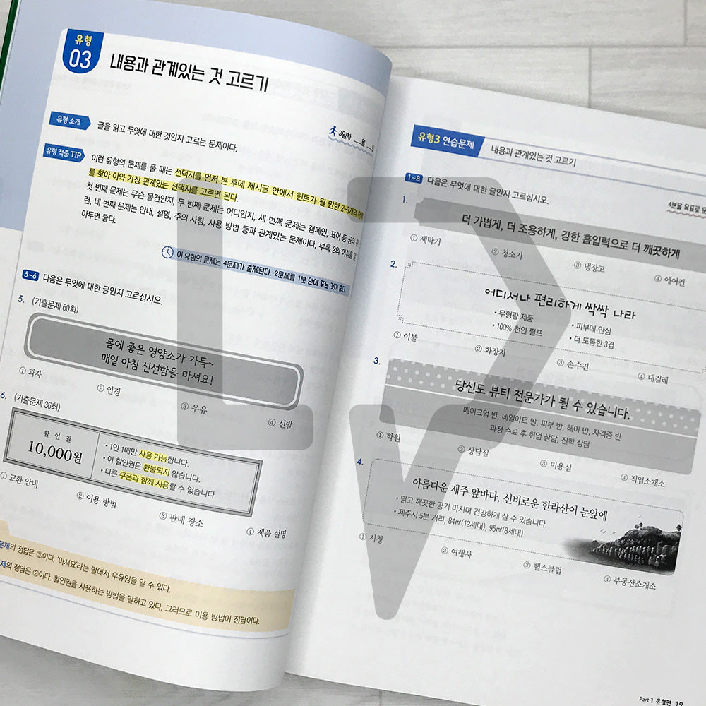 HOT TOPIK 2 Reading 한국어능력시험 핫토픽 2 읽기