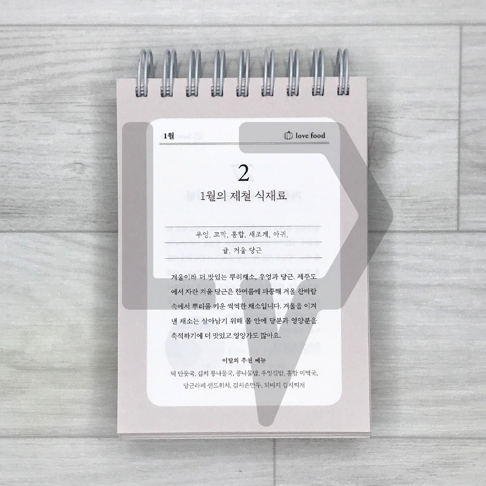 Morning Household Almanac 365 오전의 살림 일력 365