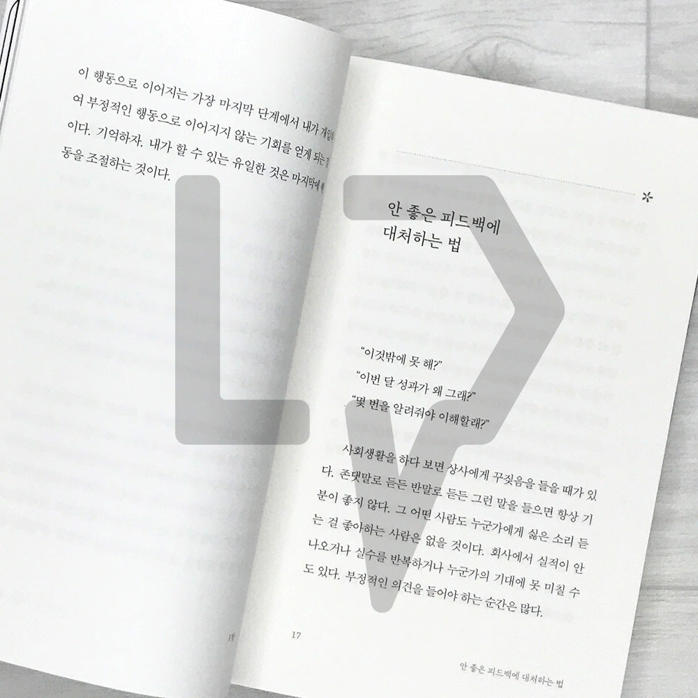 Don’t Let Your Mood Become Your Attitude (Revised Edition - 200K Copies Sold) 기분이 태도가 되지 말자 (20만 부 기념 개정판) - Life Pattern Korea