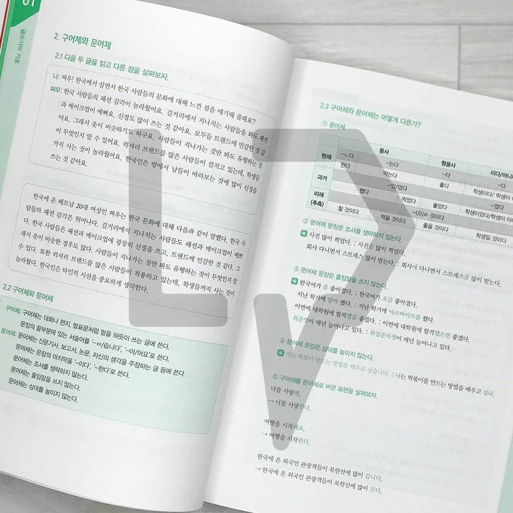 College Writing in Korean for Foreign Students 외국인 유학생을 위한 대학 글쓰기