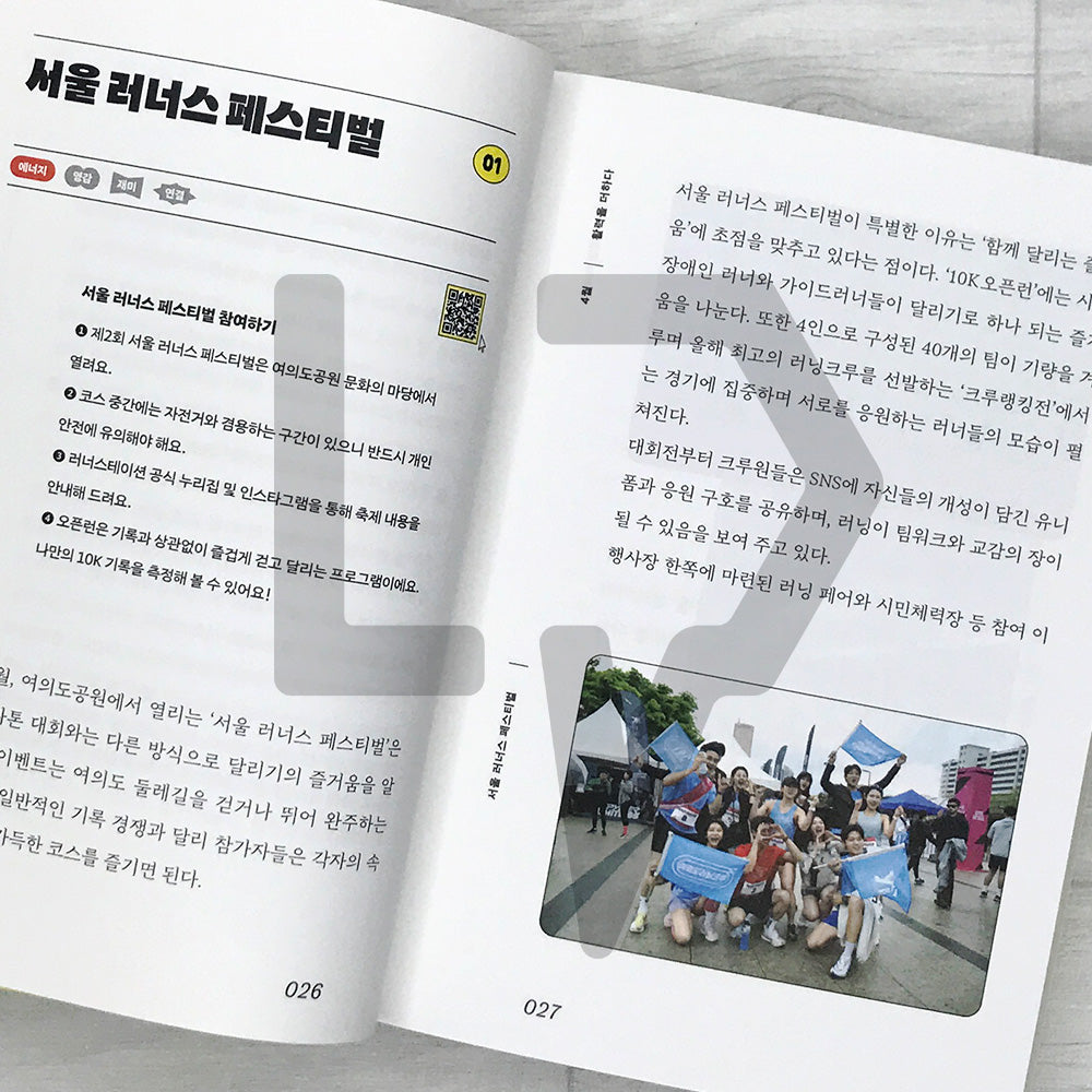 Seoul Playbook 365 서울 플레이북 365