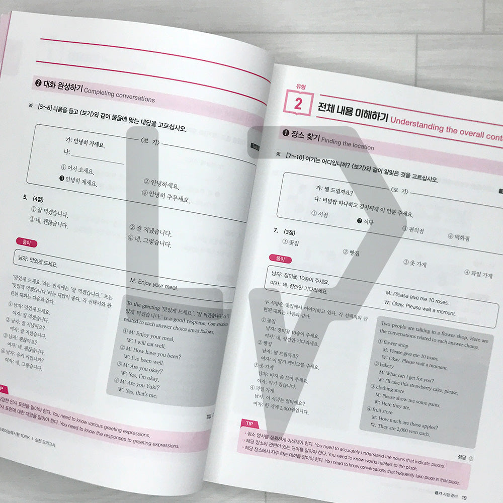 Intensive Course for TOPIK 1 Success - Practice Test 합격특강 한국어능력시험 토픽1 실전 모의고사