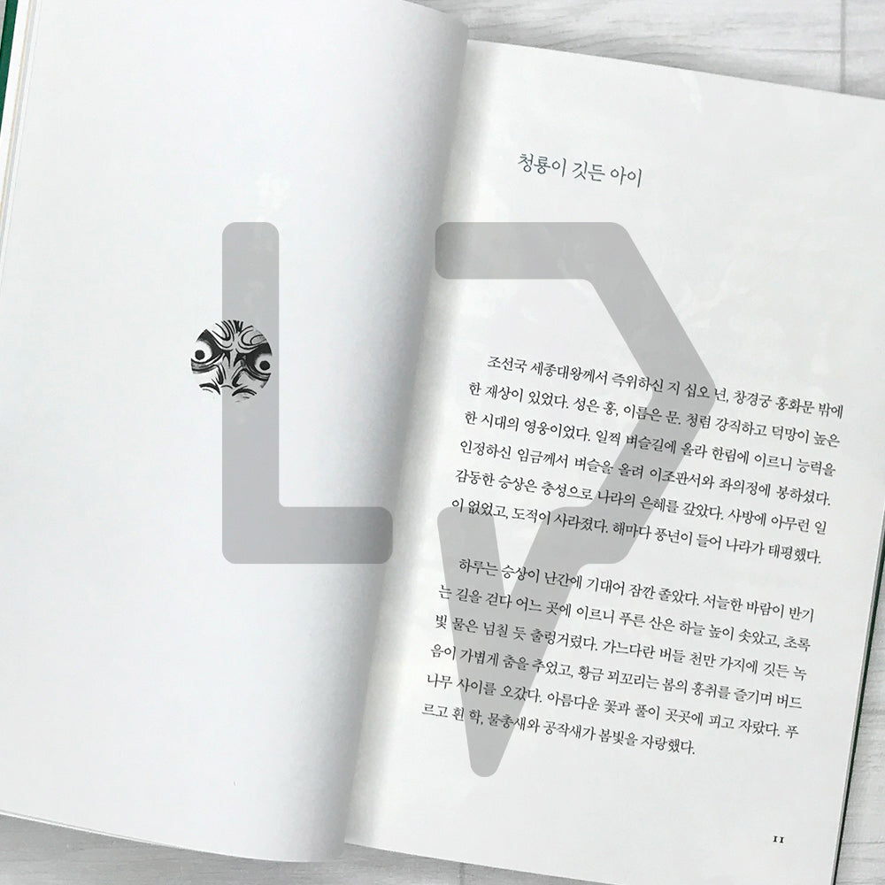The Story of Hong Gildong 홍길동전 SeoHae Korean Classical Literature Series 1