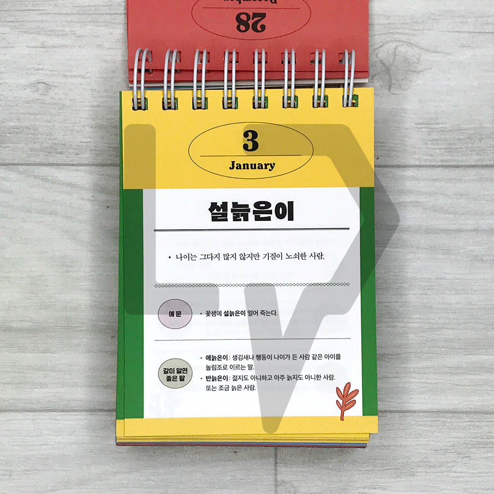 Korean Vocabulary for Adults: A 365-Day Desk Calendar to Refine Your Writing and Speak with Grace 어른의 어휘 일력 365