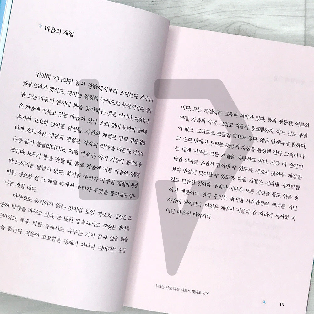It Will Get Better, Until You're Overflowing with Happiness 다 좋아질 거야, 행복이 쏟아질 만큼