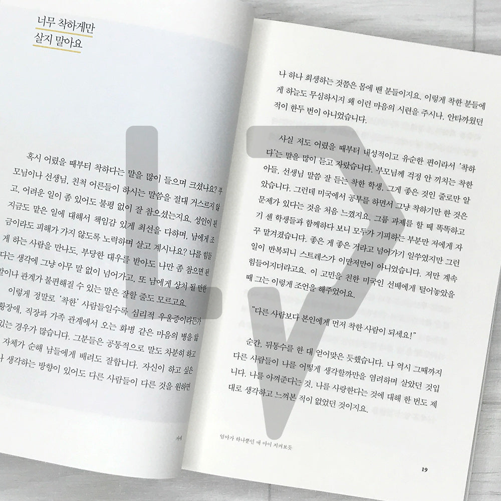 Love for Imperfect Things: How to Accept Yourself in a World Striving for Perfection by Haemin Sunim 완벽하지 않은 것들에 대한 사랑 - Life Pattern Korea
