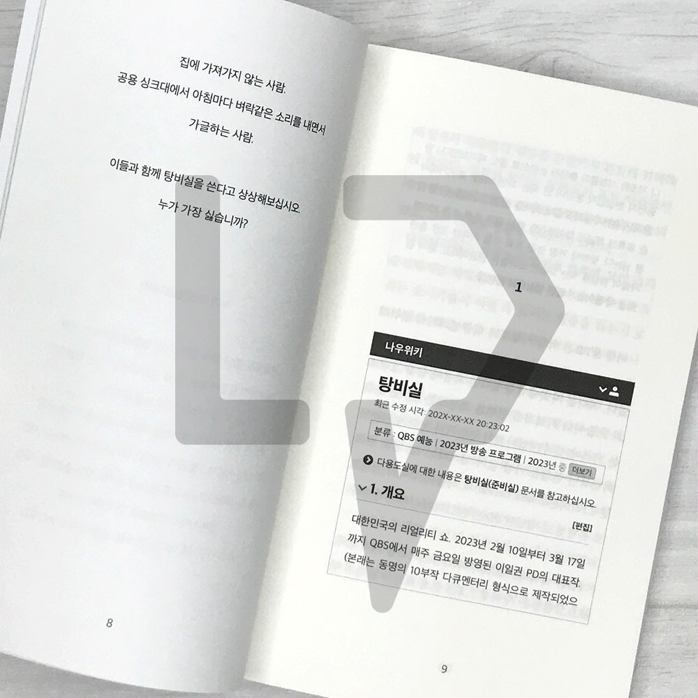 The Break Room 탕비실 - Life Pattern Korea