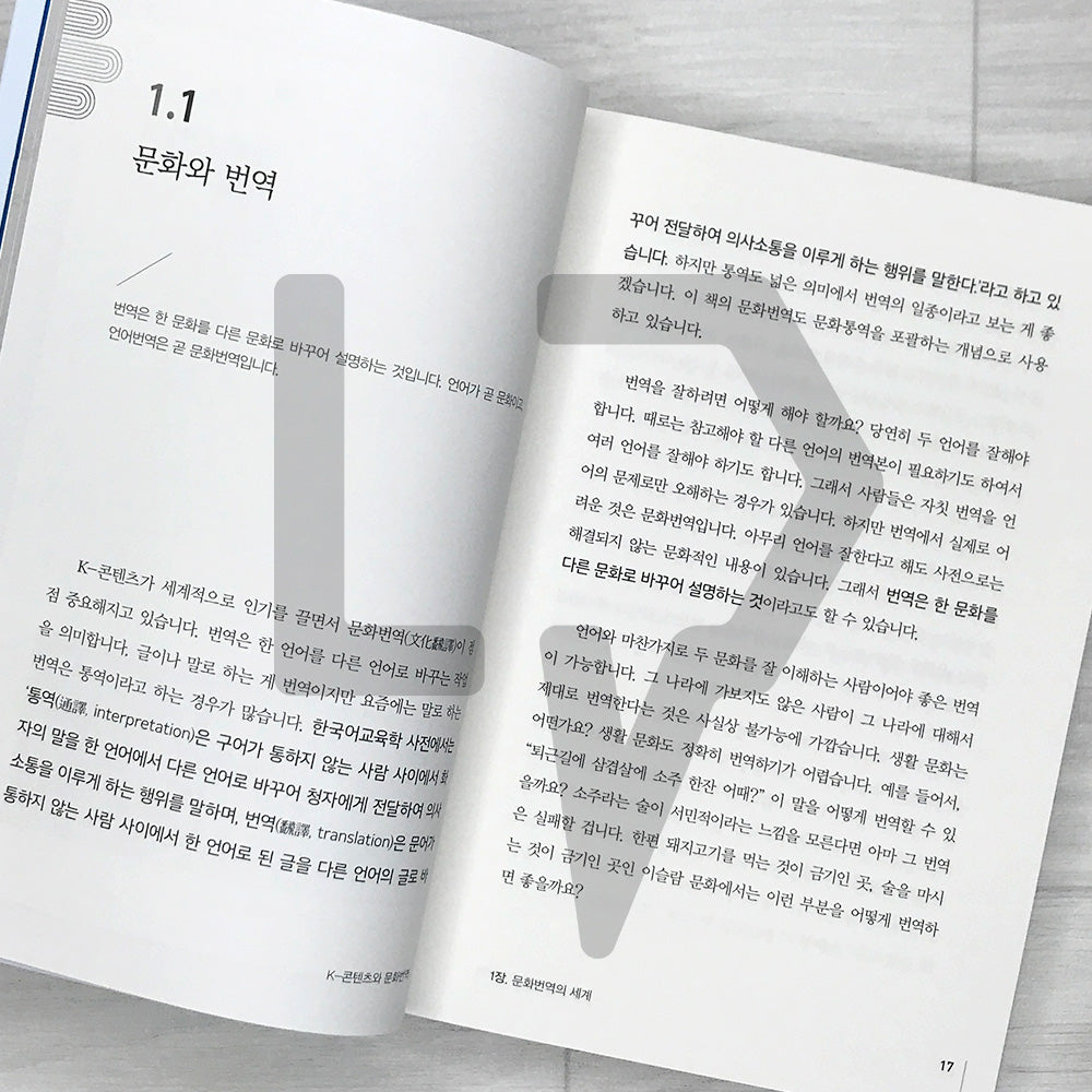K-Content & Cultural Translation K-콘텐츠와 문화번역