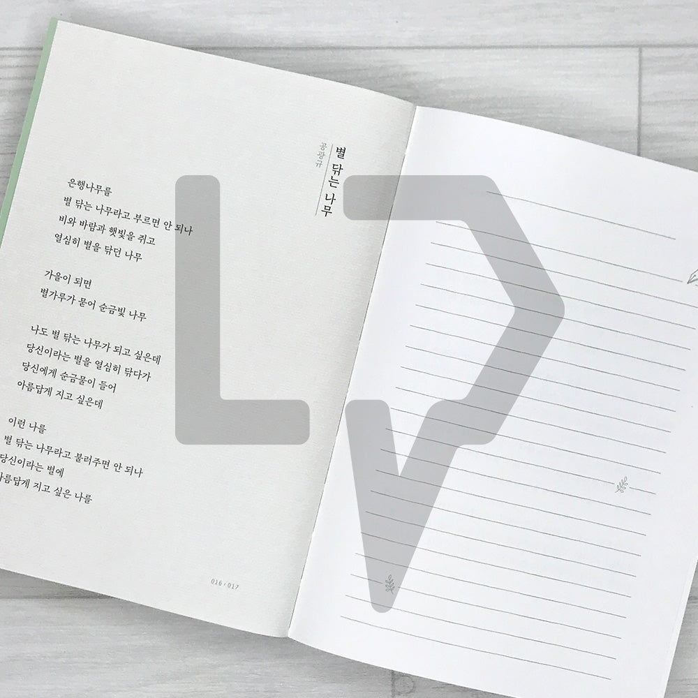 Even Just One Line Etched in My Heart: Na Min-ae’s Life Poetry Copybook 단 한 줄만 내 마음에 새긴다고 해도