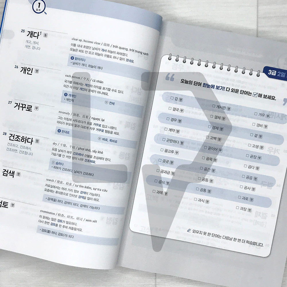 King of Korean Vocabulary TOPIK 2 Intermediate Dictionary Textbook 쏙쏙 한국어 어휘왕 토픽 2 중급 단어사전