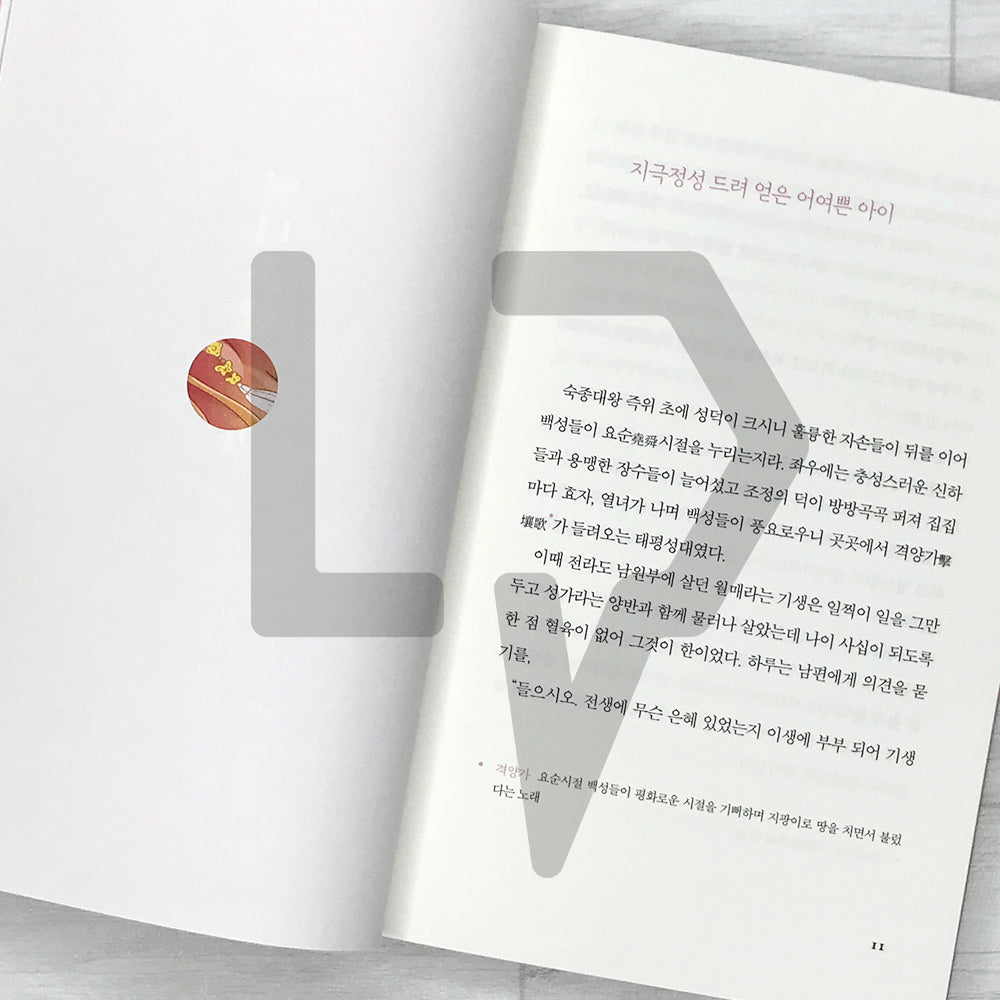 The Story of Chunhyang 춘향전 SeoHae Korean Classical Literature Series 3