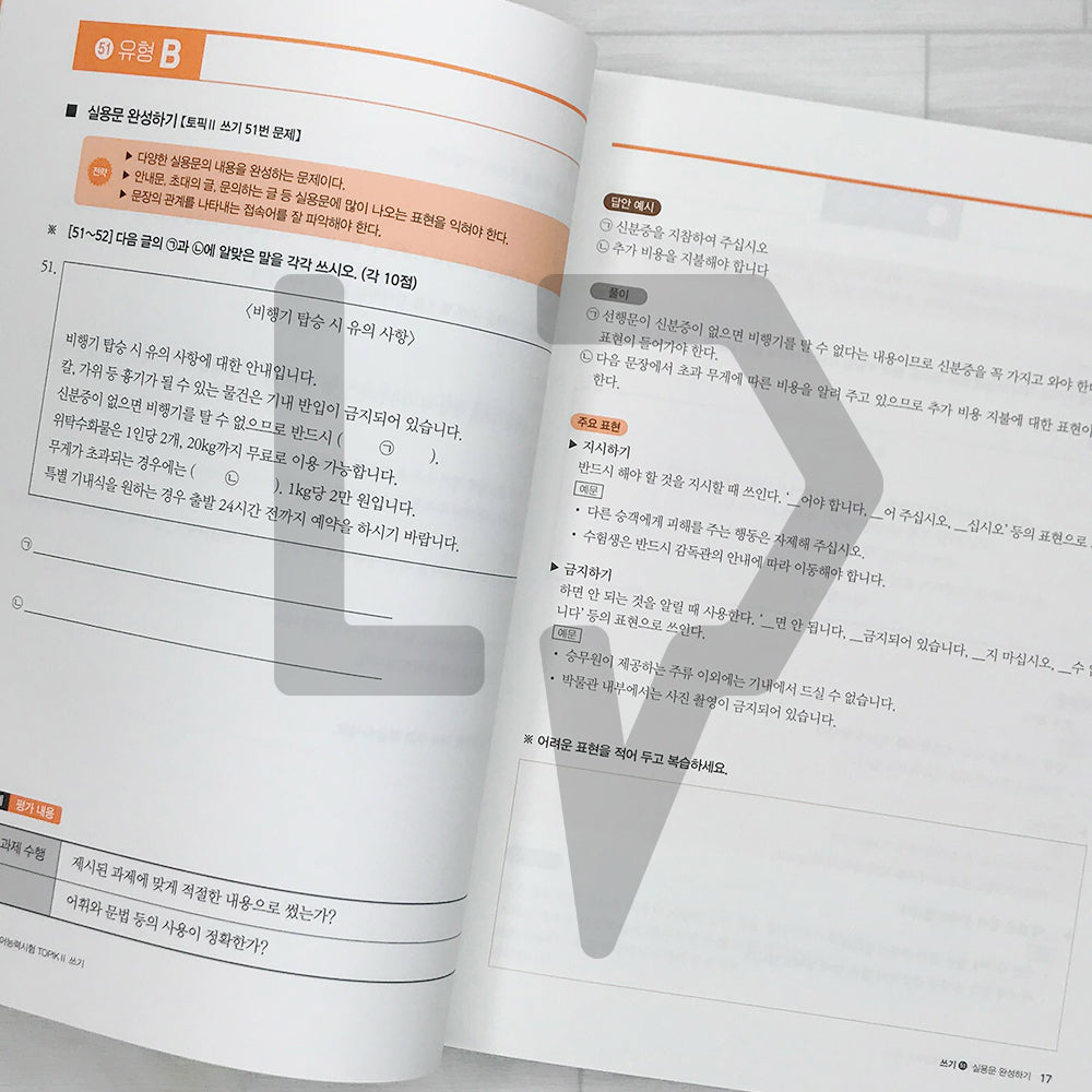 Exam Preparation Intensive TOPIK 2 Writing 합격특강 한국어능력시험 토픽 2 쓰기