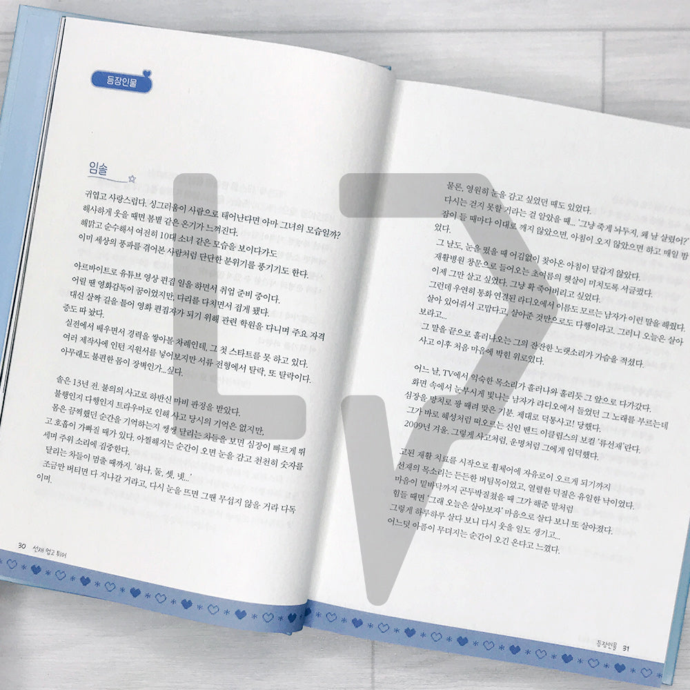 Lovely Runner (Runaway with Sun-jae on Piggyback) Script Book Vol. 1 & 2 선재 업고 튀어 대본집 세트