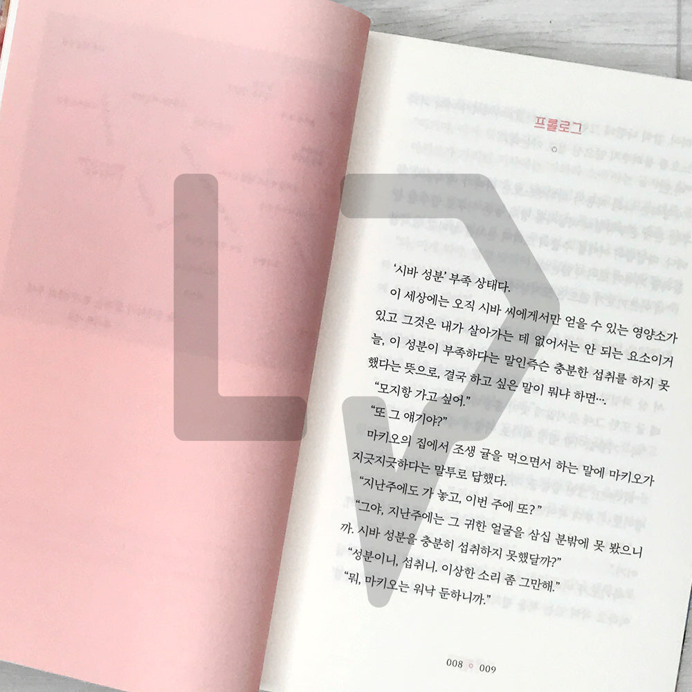 The Convenience Store by the Sea 바다가 들리는 편의점 Vol. 3 - Life Pattern Korea