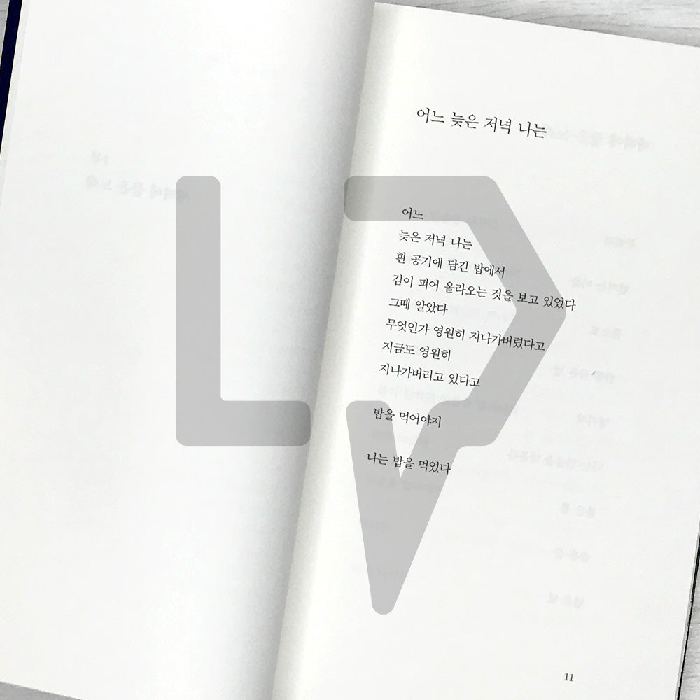 I Put The Evening In The Drawer by Han Kang 서랍에 저녁을 넣어 두었다