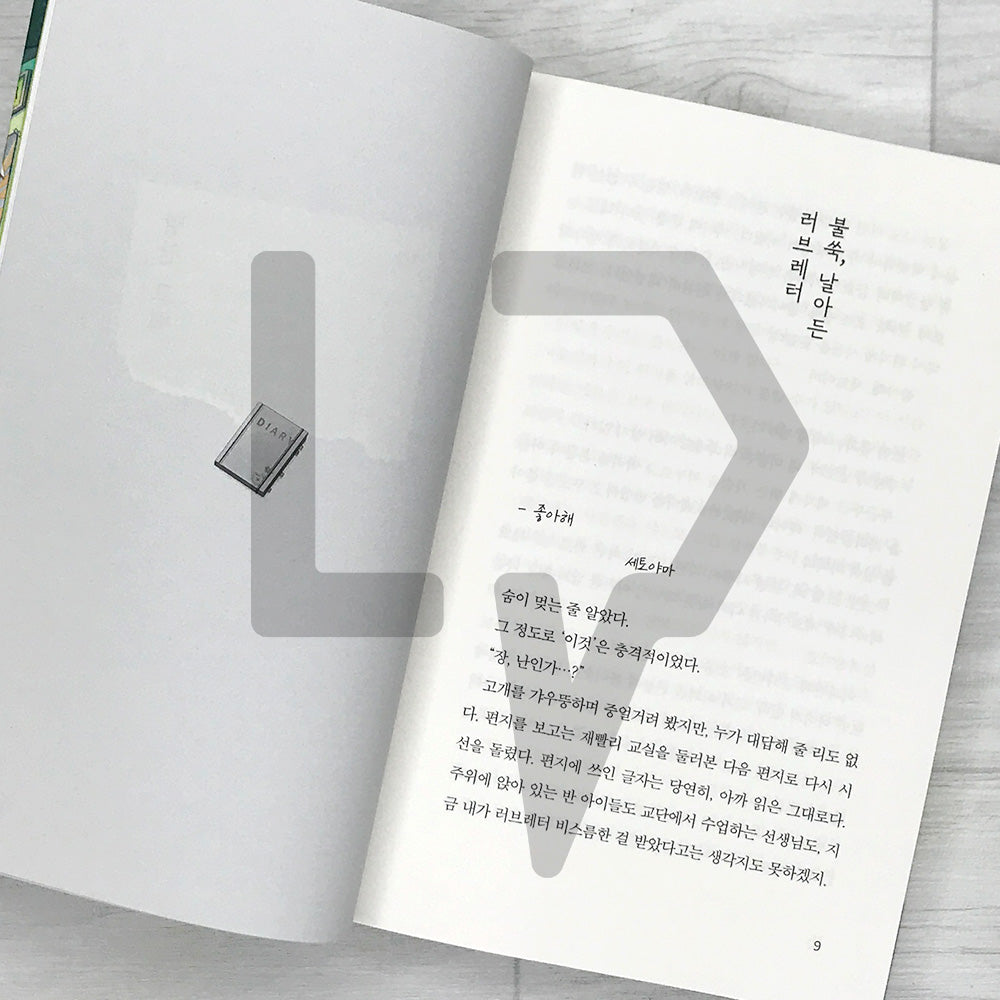 Our Secret Diary (Korean Edition) 말하고 싶은 비밀 Vol. 1 - Life Pattern Korea