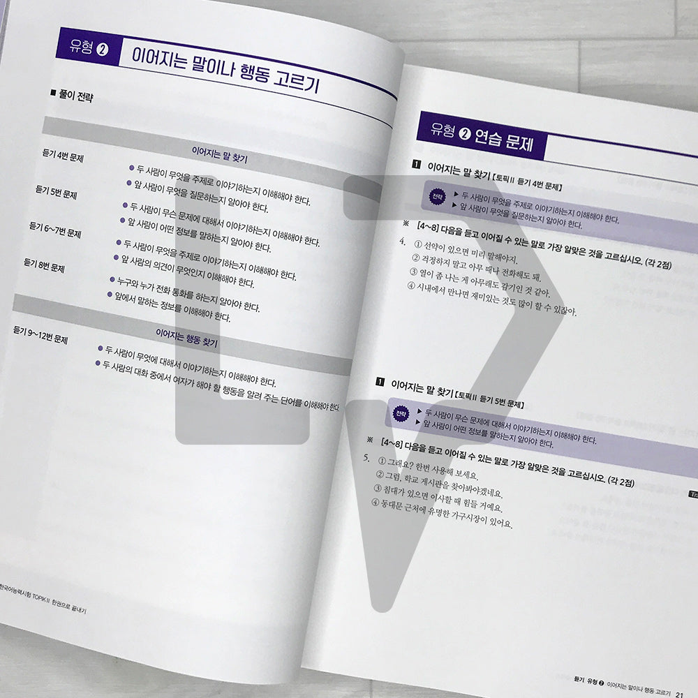 Exam Preparation Intensive TOPIK 2 Finish in One Book 합격특강 한국어능력시험 토픽 2 한권으로 끝내기