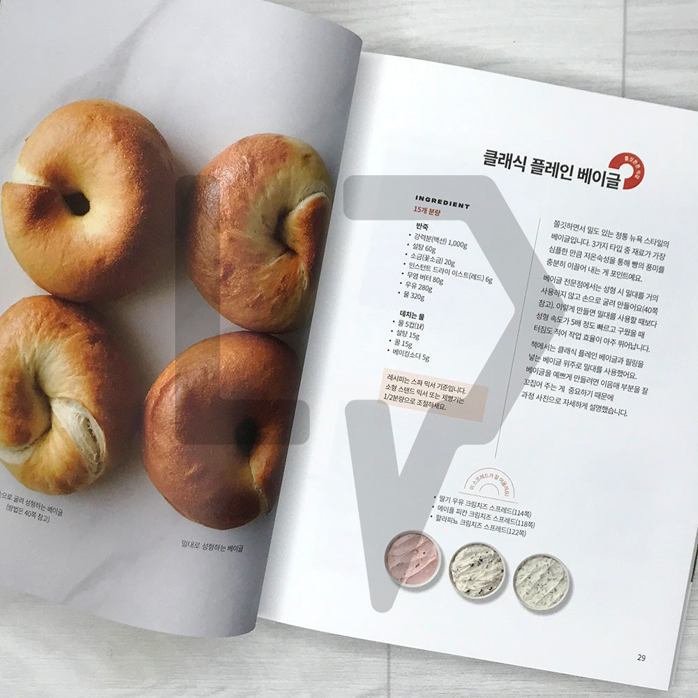 Bagel Holic 베이글 홀릭