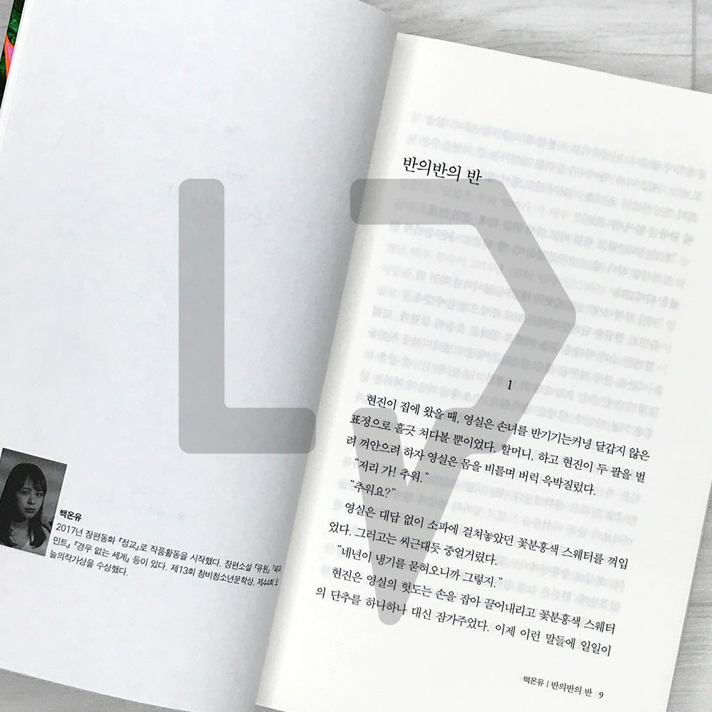 2025 16th Young Writers Award Anthology 2025 제16회 젊은작가상 수상작품집