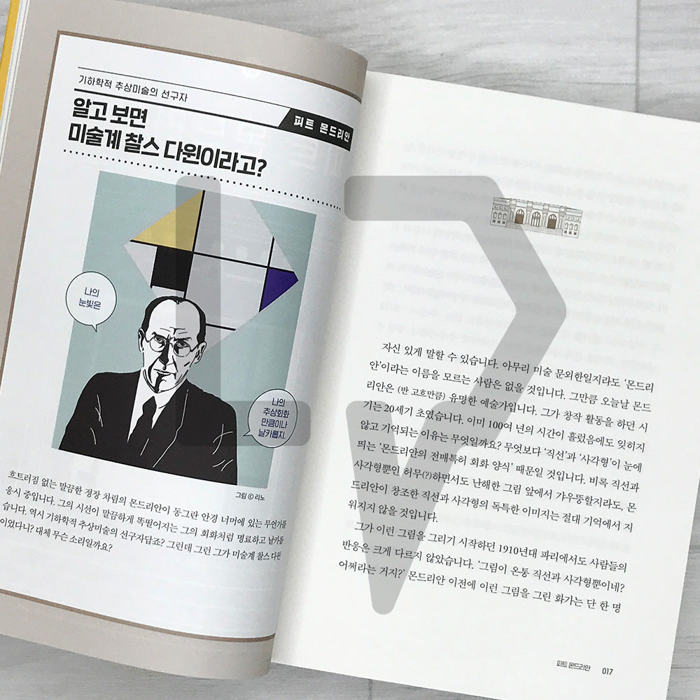 The Living Room Art Museum 3: A Light-Hearted Introduction to Western Contemporary Art 방구석 미술관 Vol. 3