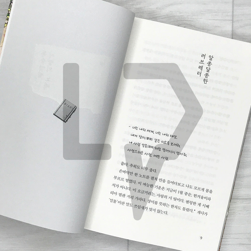 Our Secret Diary (Korean Edition) 말하고 싶은 비밀 Vol. 2 - Life Pattern Korea