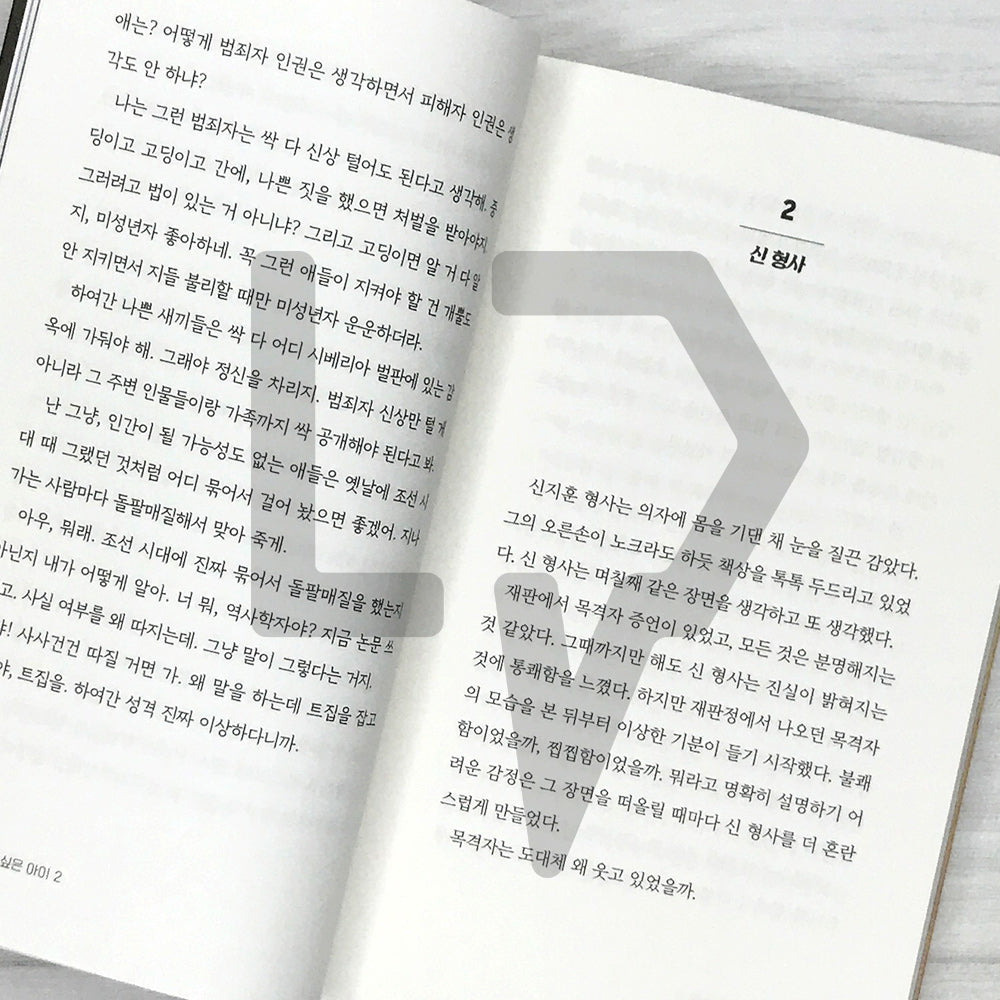Who I Want to Kill (A Child I Want to Kill) 죽이고 싶은 아이 Vol. 2