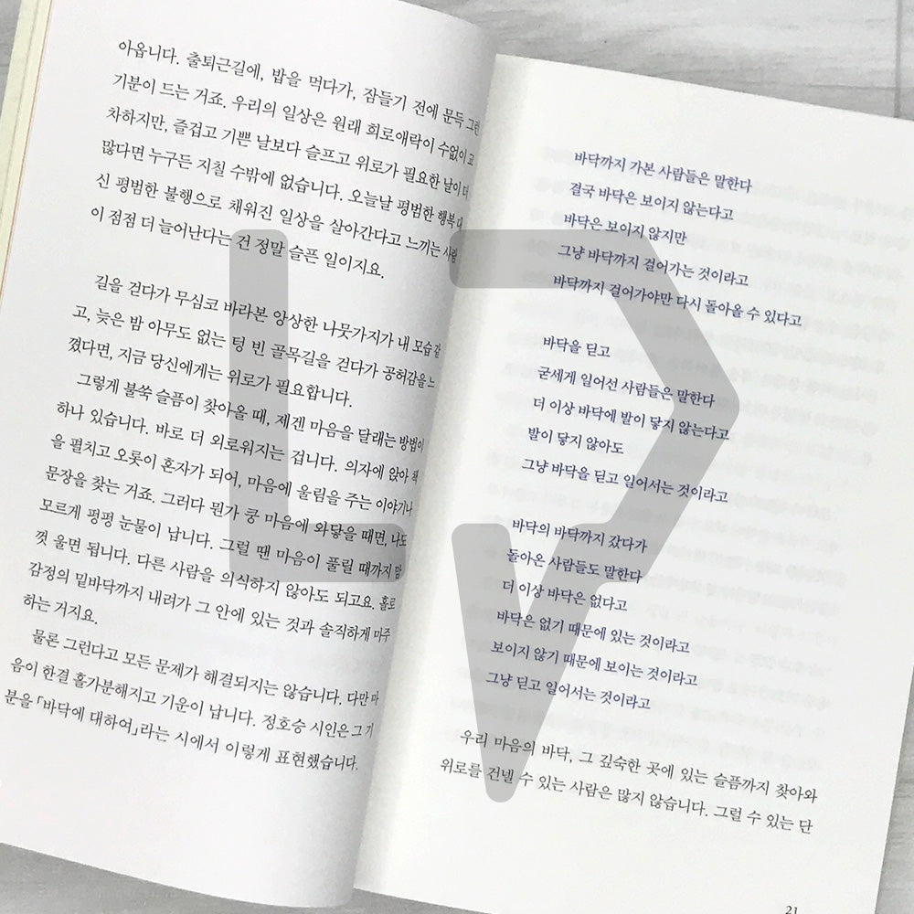 When I Don’t Even Know What I Want 내가 원하는 것을 나도 모를 때 2025 Revised