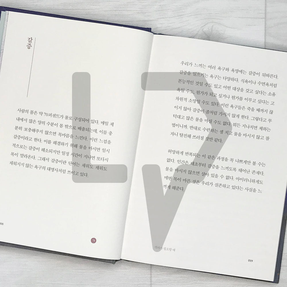 The story I want to tell myself back in that time 그때의 나에게 해주고 싶은 이야기 - Life Pattern Korea