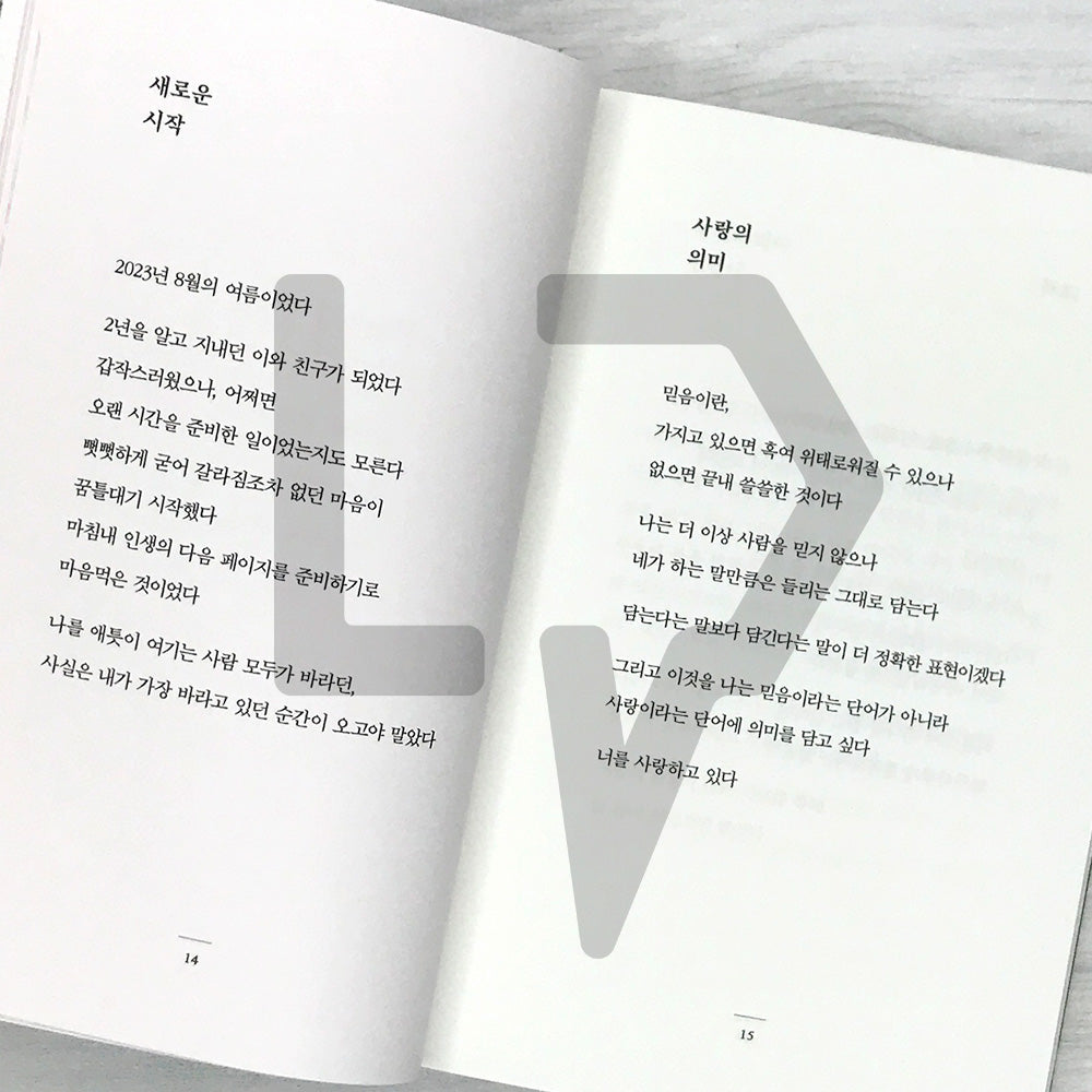I Love Your Happiness 나는 당신의 행복이 좋습니다